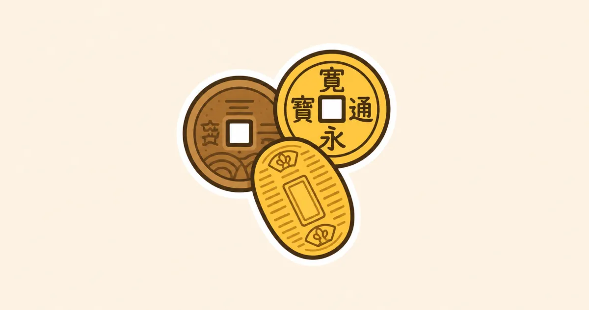 古銭買取のイメージ